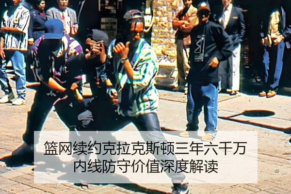 lan-wang-xu-yue-ke-la-ke-si-dun-san-nian-liu-qian-wan-nei-xian-fang-shou-jia-zhi-shen-du-jie-du-2-556.jpg